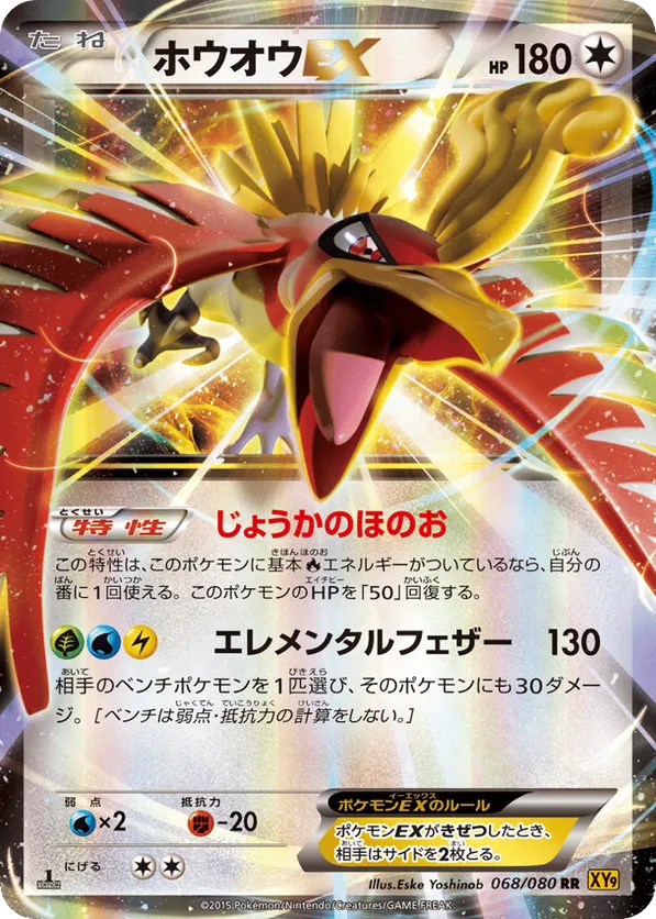 Ho-Oh-EX