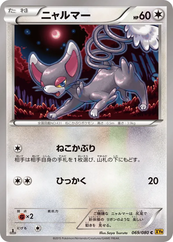 glameow pokemon card value - XY - BREAKpoint - Colorless Artist Glameow Pokemon TCG Pocket Space
