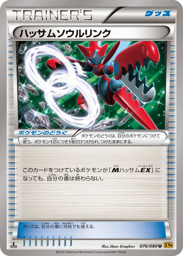 Scizor Spirit Link