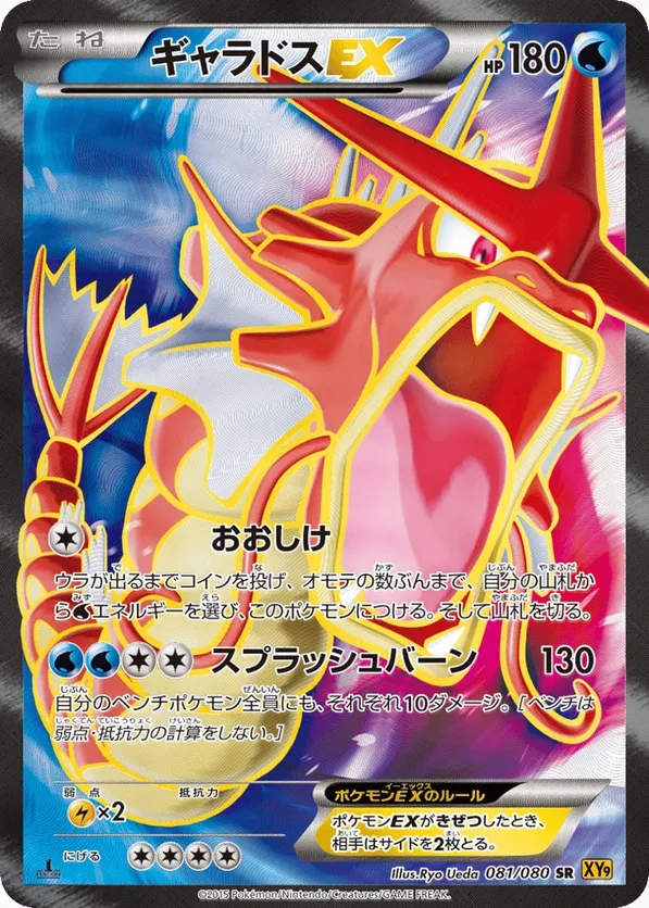 Gyarados-EX