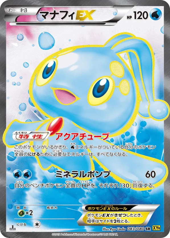 Manaphy-EX