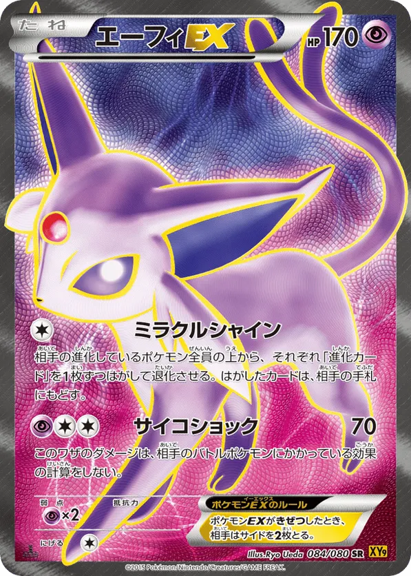 Espeon-EX