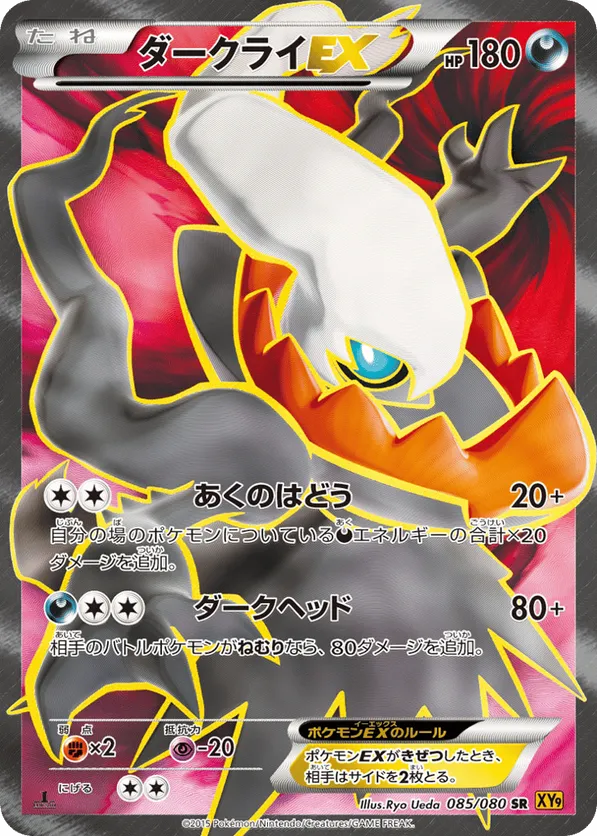 Darkrai-EX