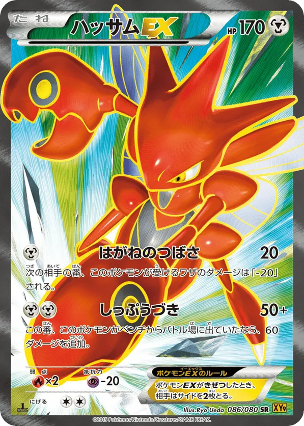 Scizor-EX