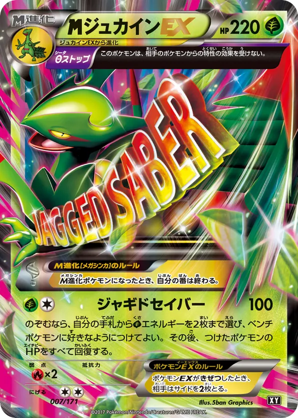 M Sceptile-EX