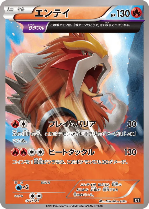 エンテイ THE BEST OF XY 011/171 Entei #011/171 The Best of XY | pkmn.gg
