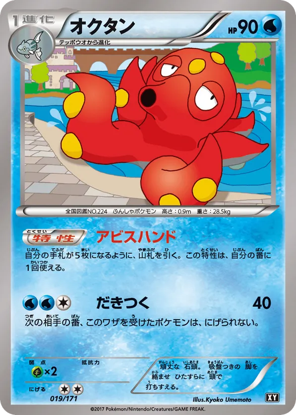 Octillery
