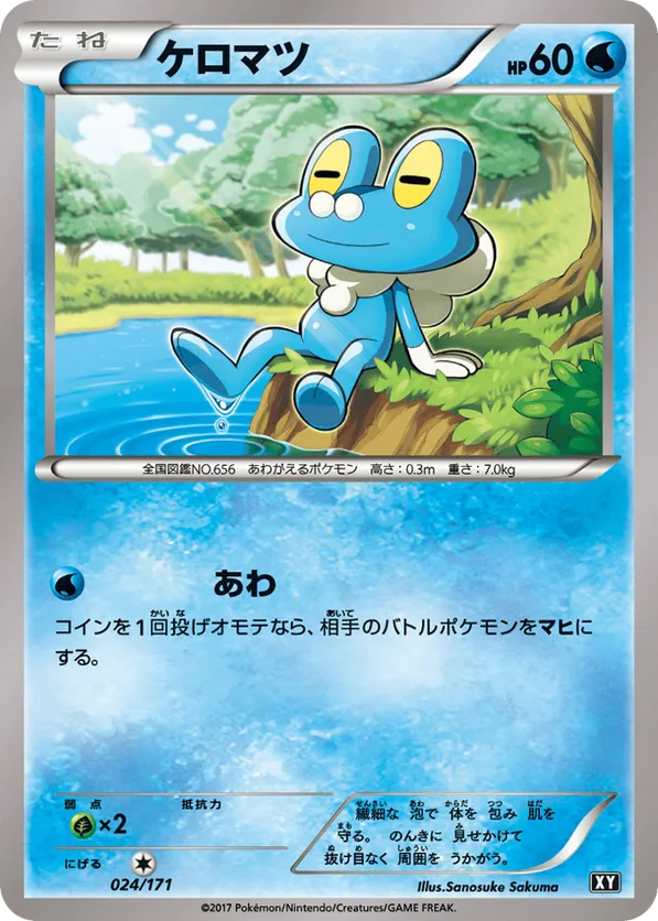 Froakie