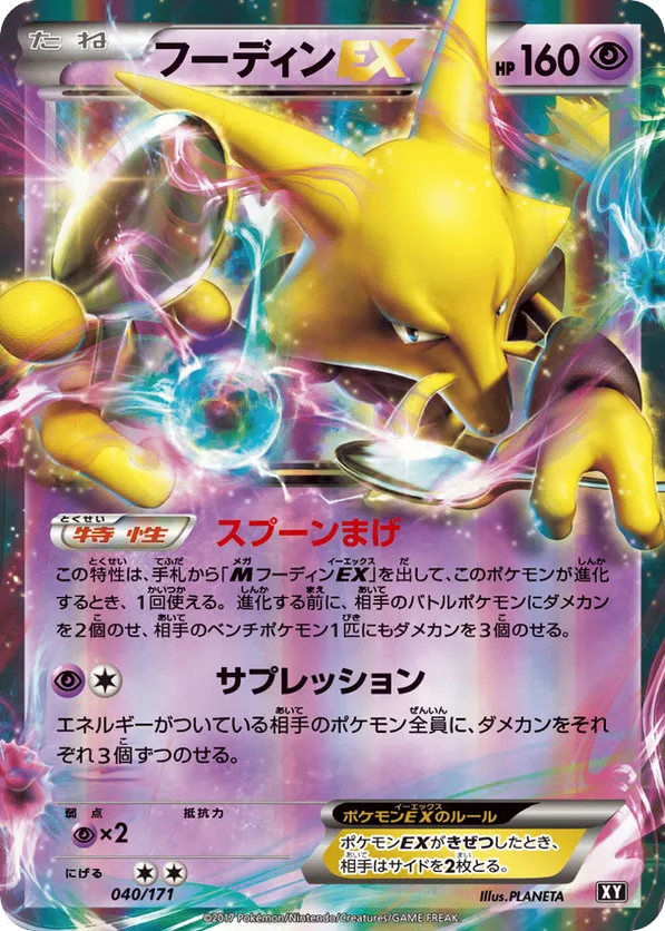 Alakazam-EX #040/171 The Best of XY | pkmn.gg