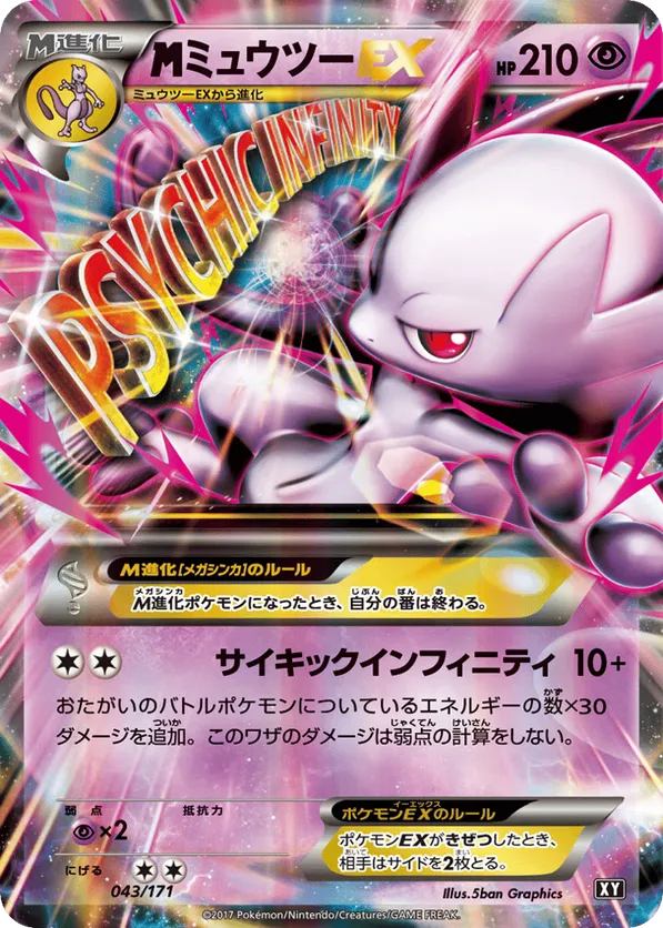 M Mewtwo-EX #043/171 The Best of XY | pkmn.gg