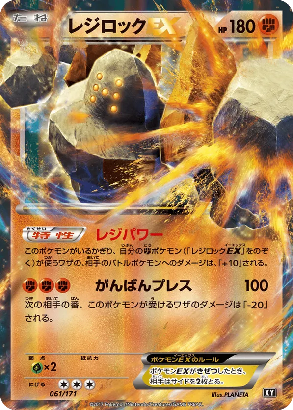 Regirock-EX