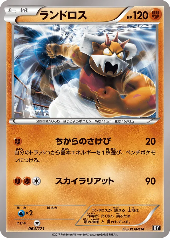 landorus pokemon card Landorus | Pokémon Cards and Details