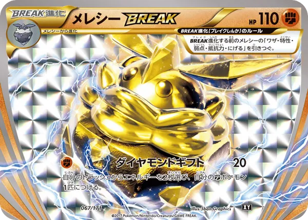 Carbink BREAK