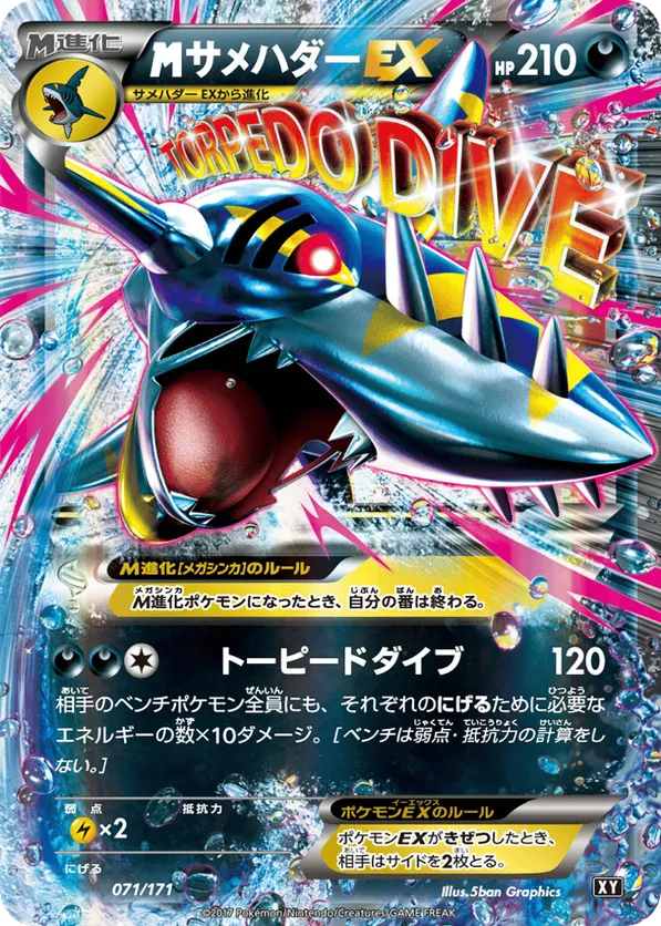 M Sharpedo-EX