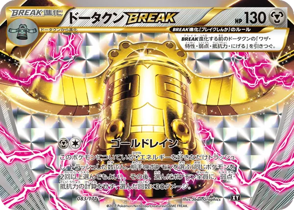 Bronzong BREAK