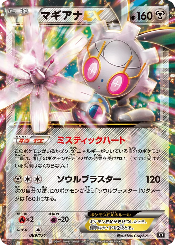 Magearna-EX