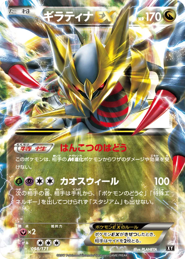 Giratina-EX
