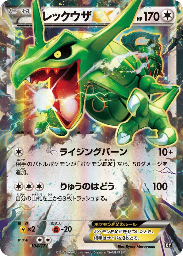 Rayquaza-EX