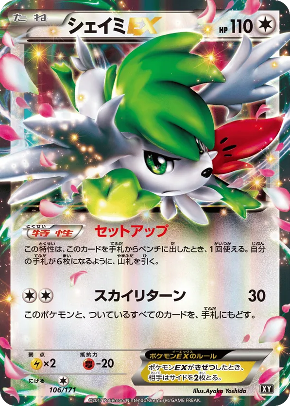 Shaymin-EX