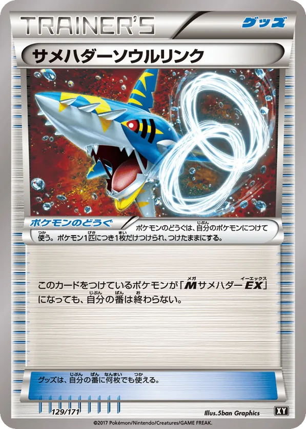 Sharpedo Spirit Link