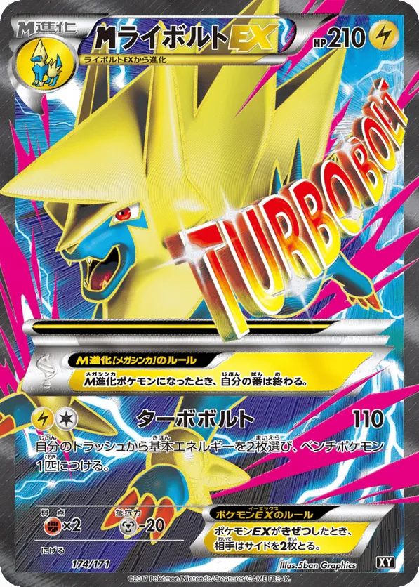 ☆PSA10☆GEM MINT【MライボルトEX/RR仕様/XY】2017 M MANECTRIC EX 035/