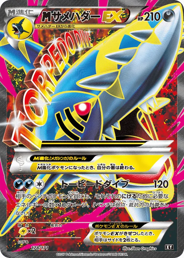 M Sharpedo-EX