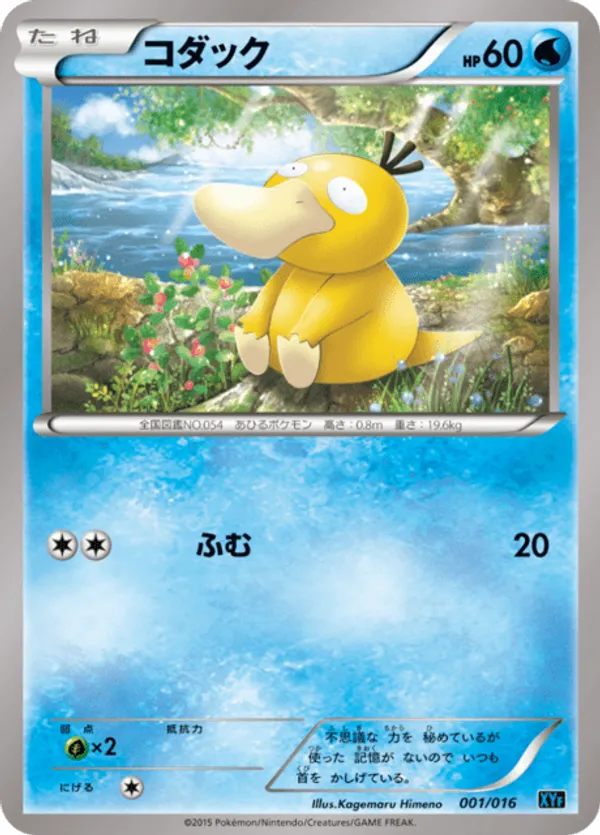 Psyduck