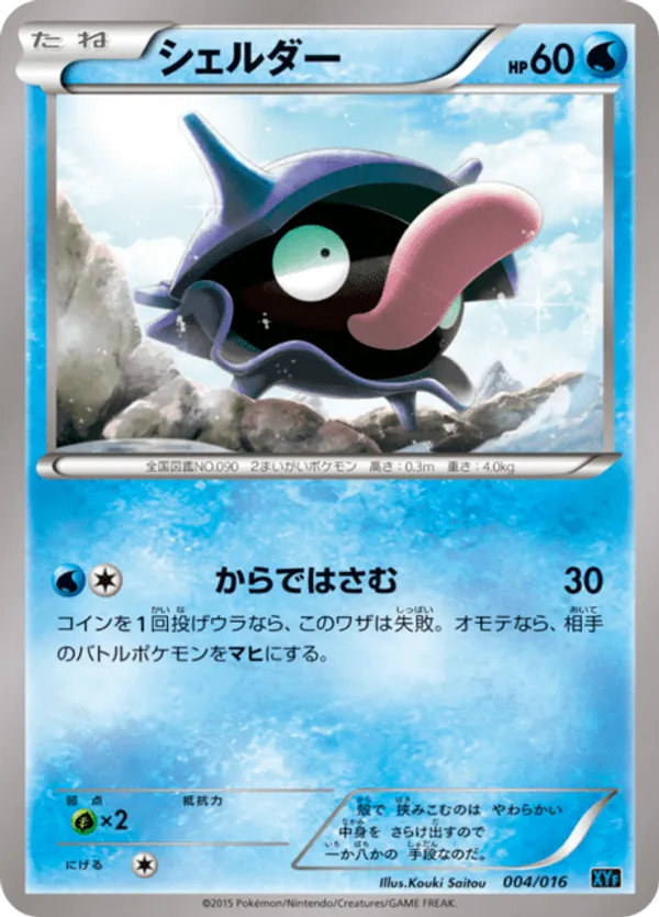 Shellder