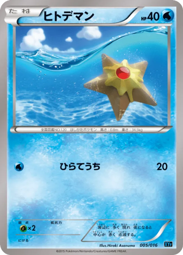 Staryu