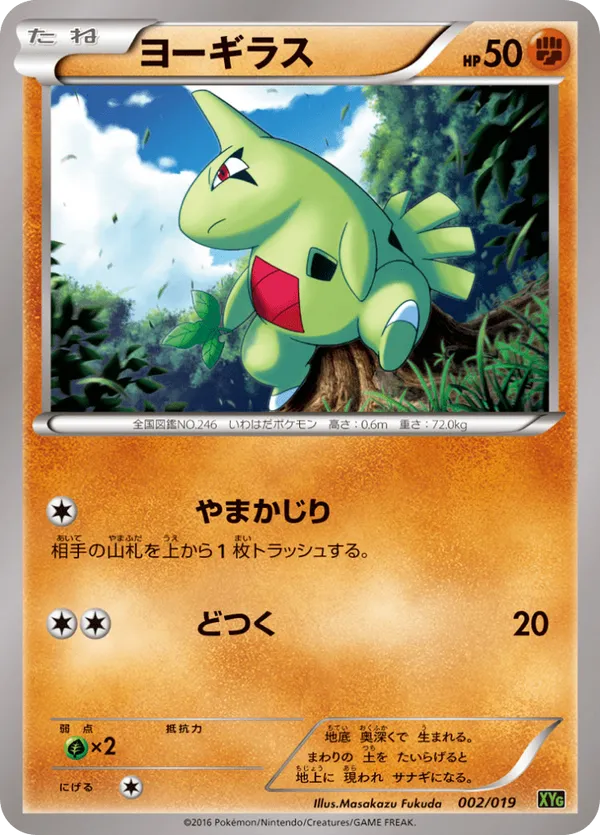 Larvitar | Pokémon Cards and Details | pkmn.gg
