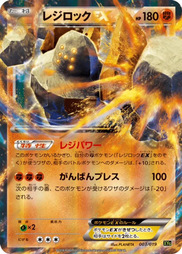 Regirock EX #003/019 Zygarde-EX Perfect Battle Deck | pkmn.gg