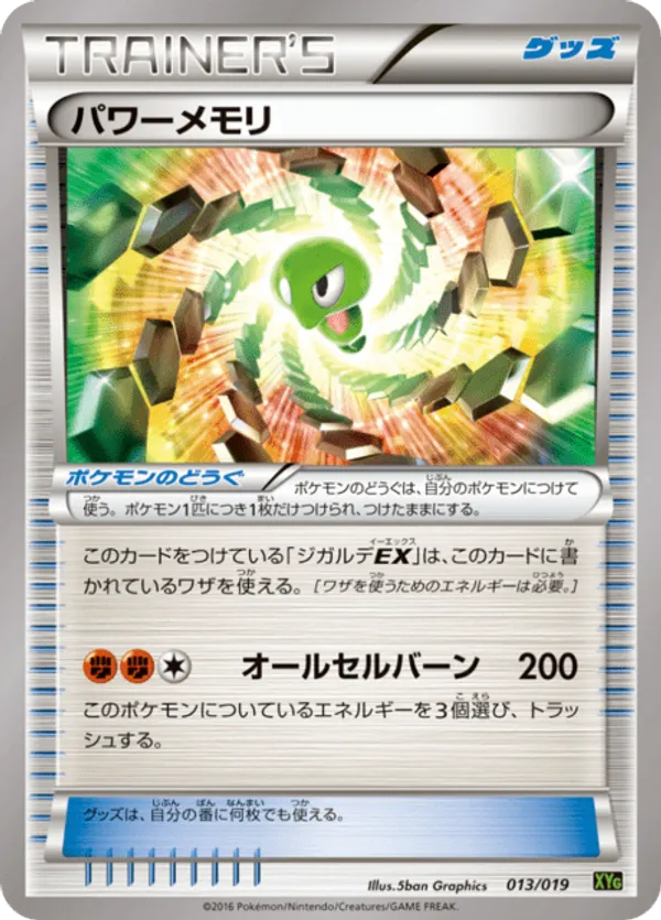 Power Memory