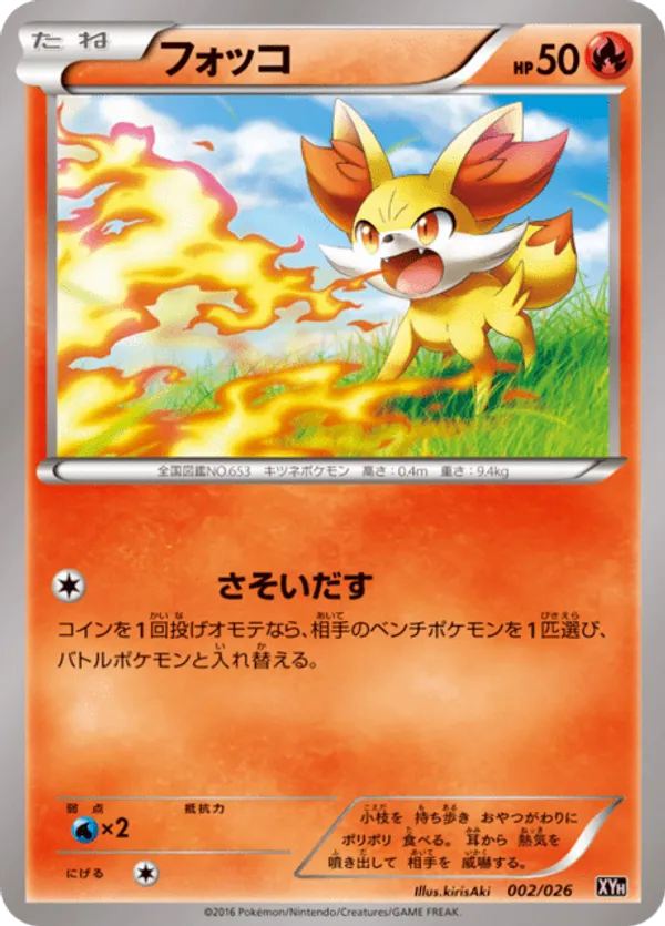 fennekin pokemon card price Fennekin (025/195) [Sword & Shield: Silver Tempest] Lightly Played Reverse Holofoil