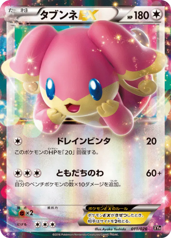 Audino EX