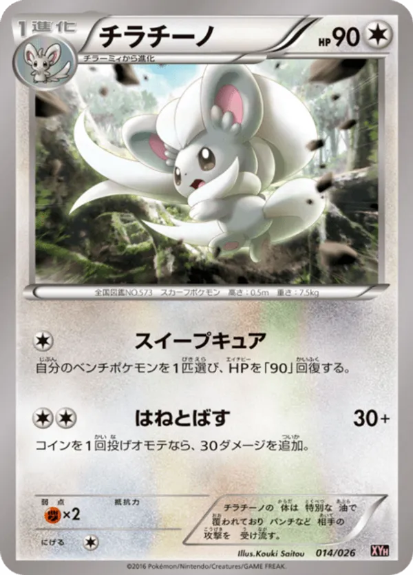 Cinccino