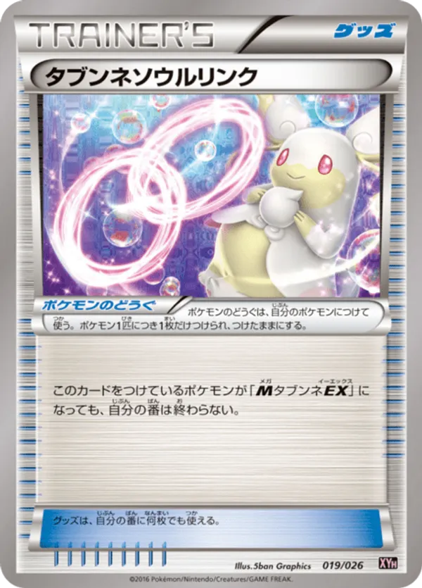 Audino Spirit Link