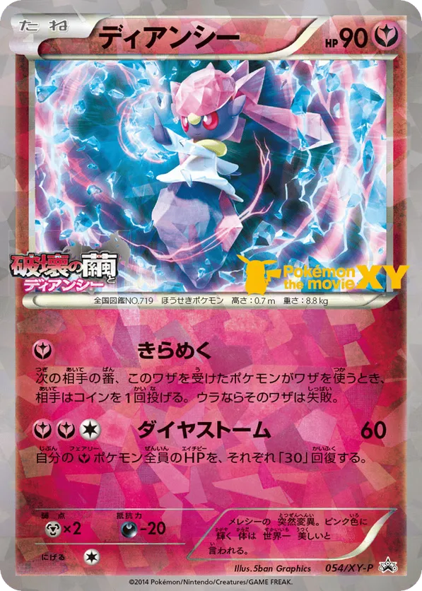 pokemon card diancie Diancie | Pokmon Cards and Details