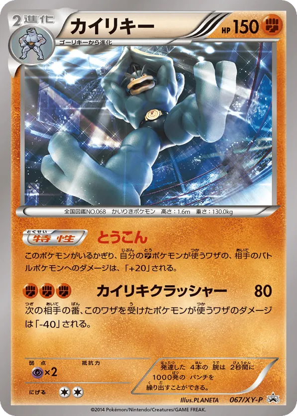Machamp