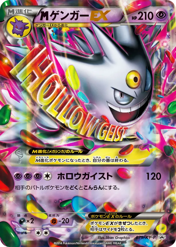 M Gengar-EX