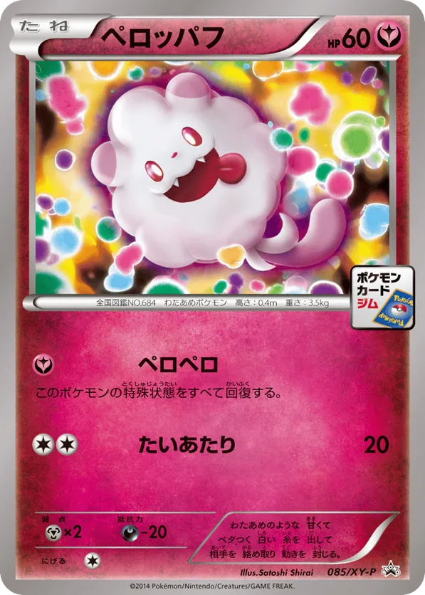 Swirlix | Pokmon Cards and Details | pkmn.gg