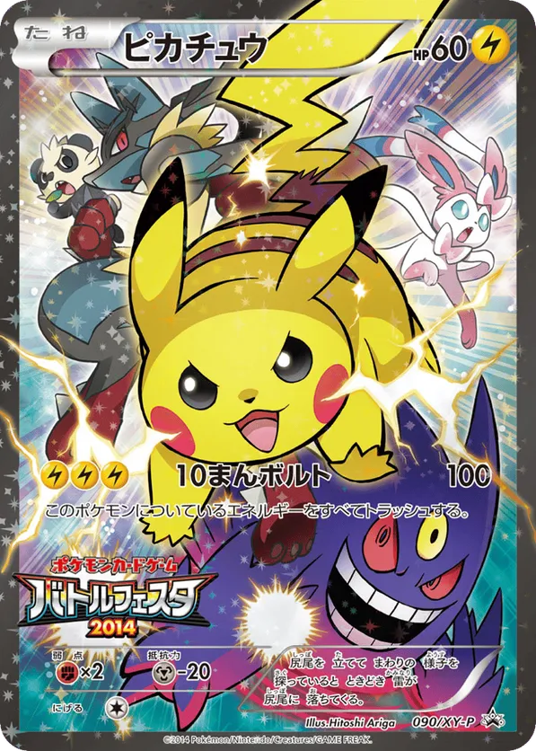 Pikachu