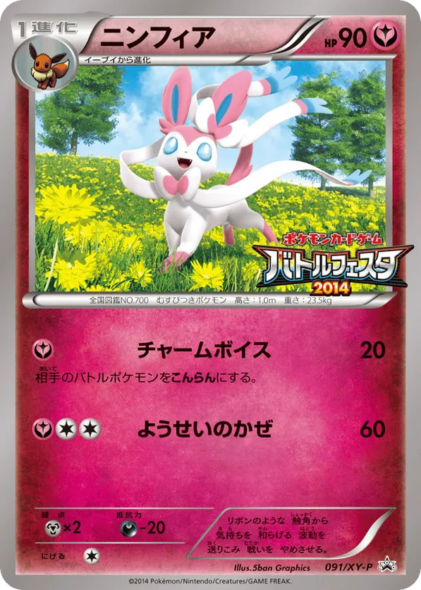 Sylveon