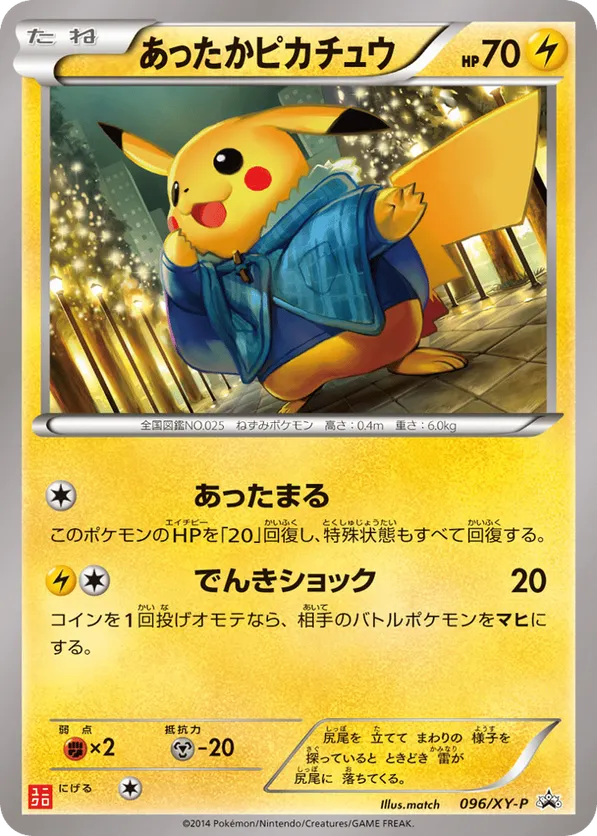 Warm Pikachu