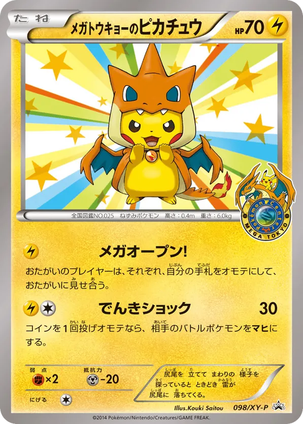 Mega Tokyo's Pikachu