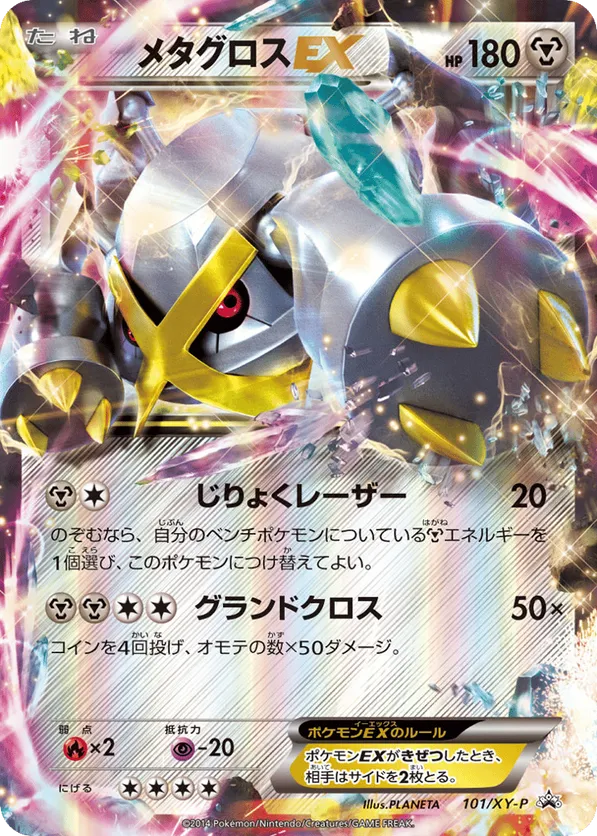 metagross pokemon card value 118/185 Price 2026 [1M] Synchro Hammer (60+) If this Pokemon and your opponents Active Pokemon have the same amount of Energy attached Metagross - 115/162 (Reverse Foil)