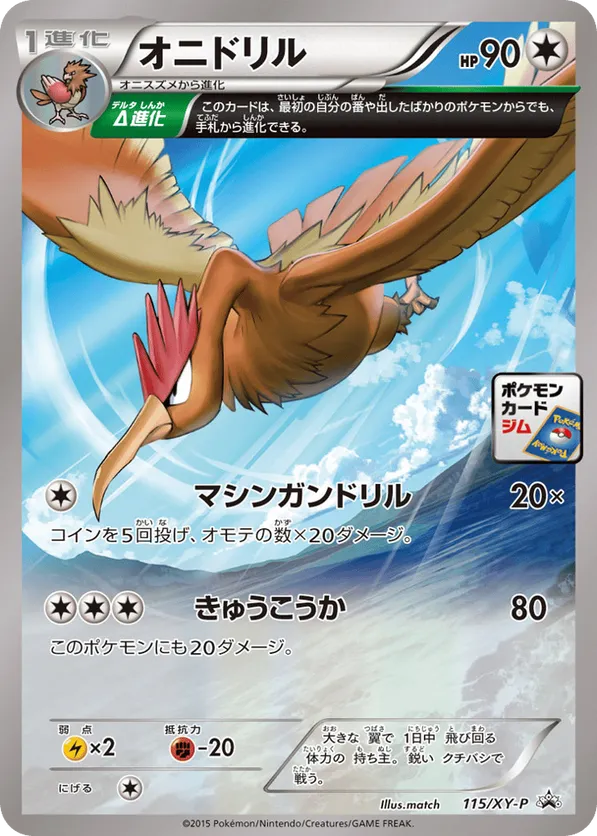 Fearow #115/XY-P XY Promos | pkmn.gg