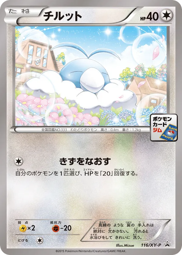 Swablu