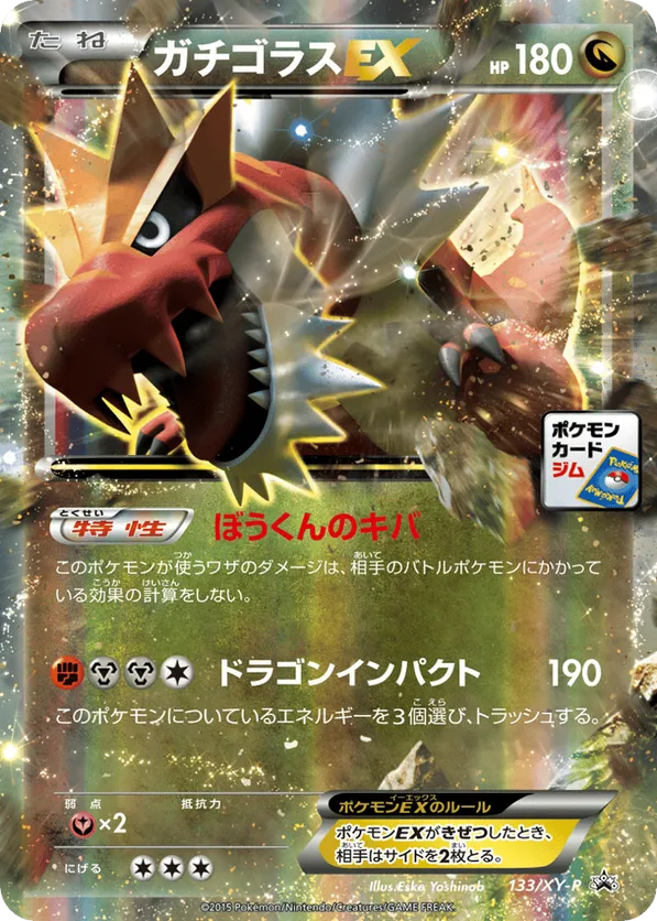 Tyrantrum-EX
