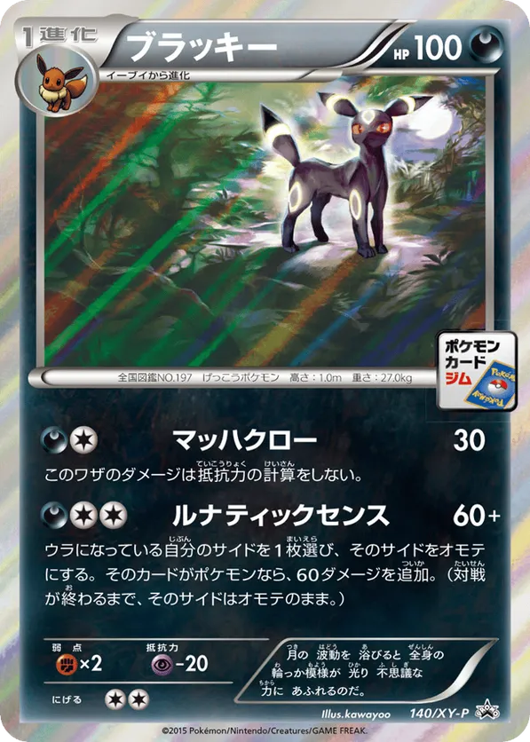 Umbreon