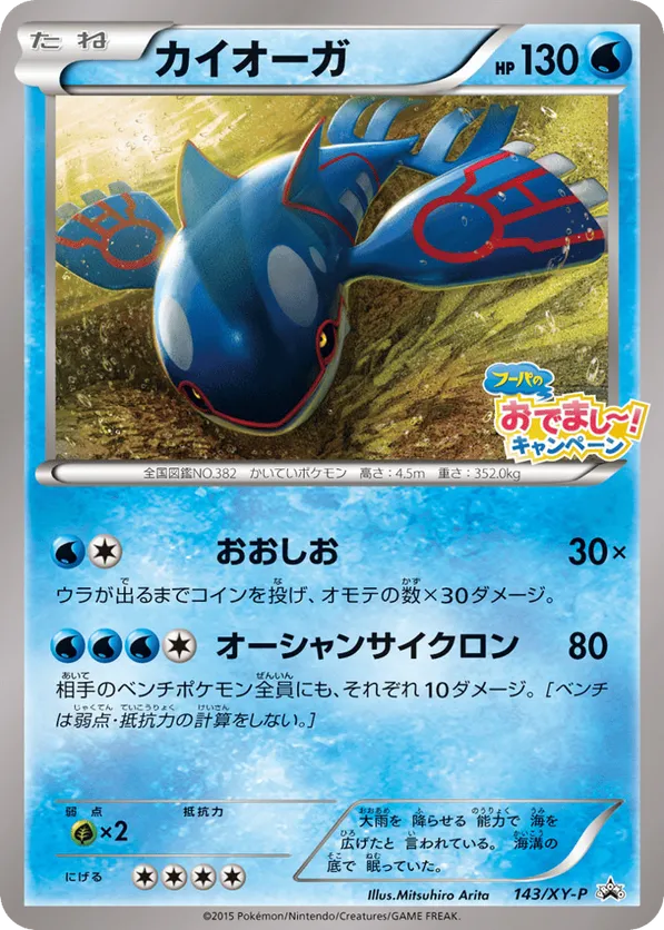 Kyogre